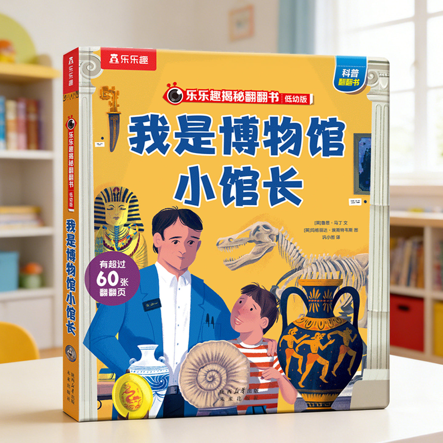 博物馆小馆长儿童启蒙翻翻绘本