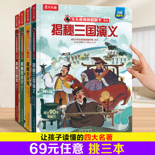 乐乐趣揭秘华夏三国演义