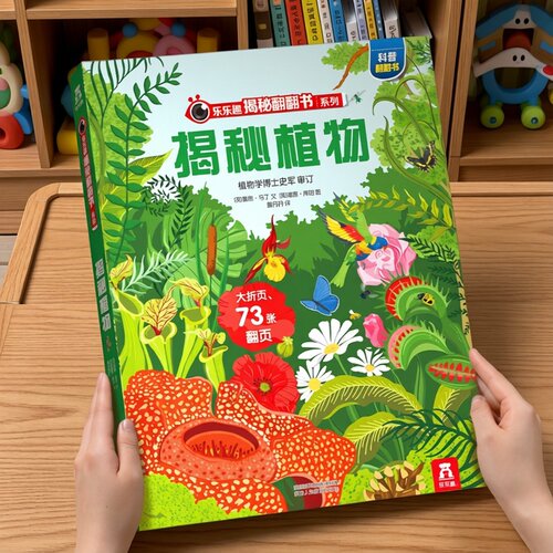 乐乐趣揭秘植物点读版