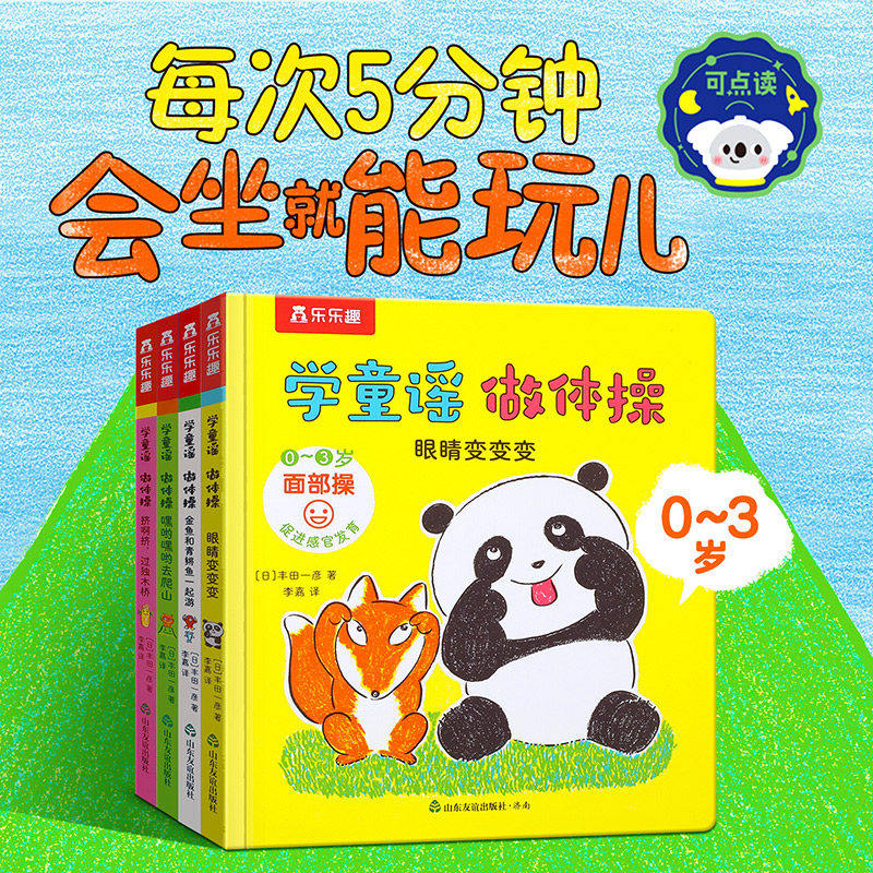 乐趣0-3岁儿童学谣做体操