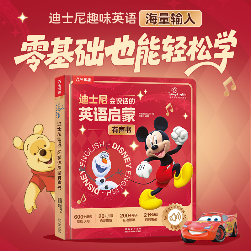 宝英语启蒙有声书绘本3到6