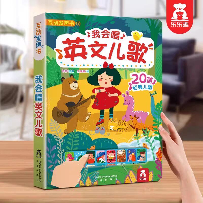 乐趣我会唱英文儿歌有声