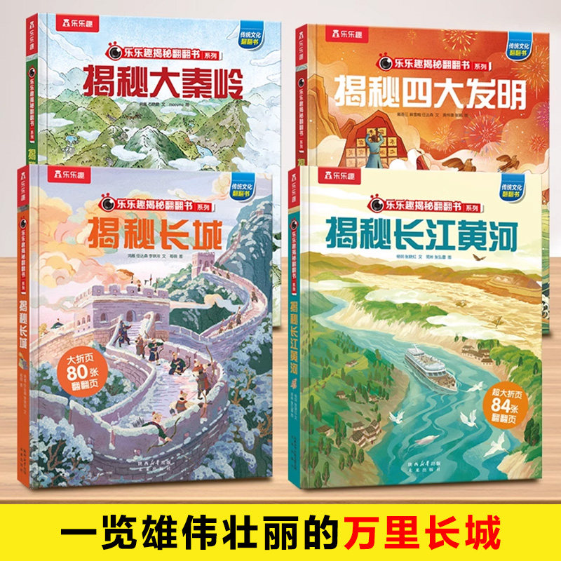 【揭秘旗舰店】揭秘长城儿童翻翻书系列3-6-8-10岁国学启蒙长江黄河华夏3D立体书学生科普全套大秦岭四大发明百科全书故事机关绘本,书籍/杂志/报纸,科普百科,淘宝优惠券,粉丝福利购,淘宝优惠卷