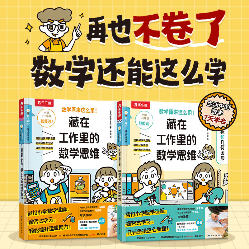 数学启蒙绘本乐乐趣漫画书