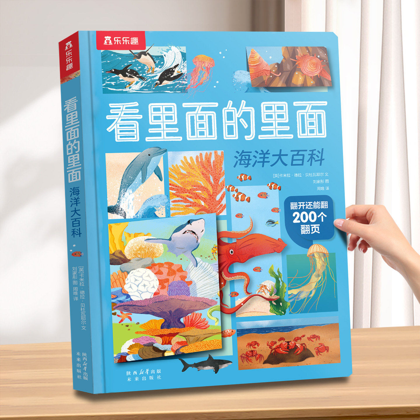 乐趣海洋超级大百科机关