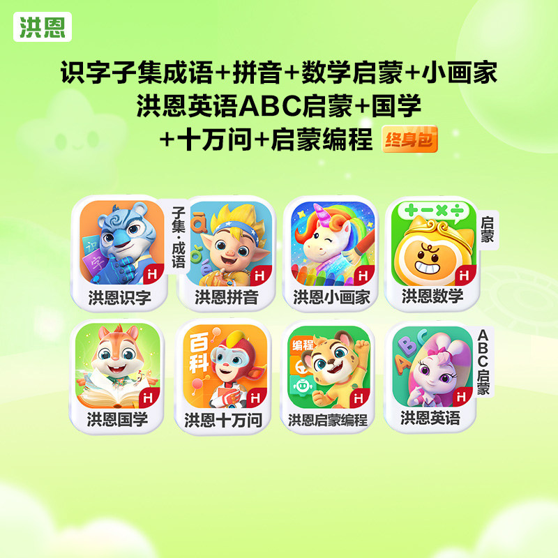 洪恩全套会员APP永久包组合优惠图片
