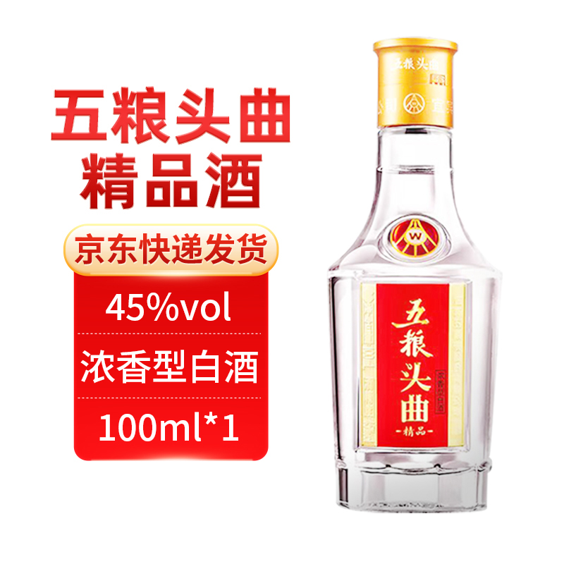 五粮液五粮头曲100ml自饮便携装