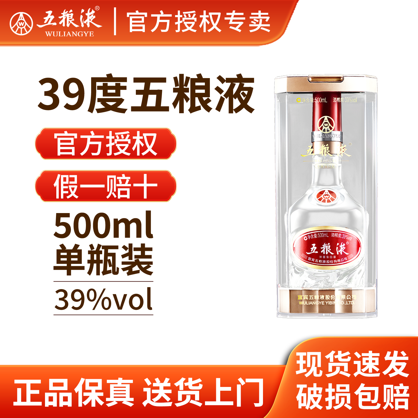 五粮液39度白酒单瓶装