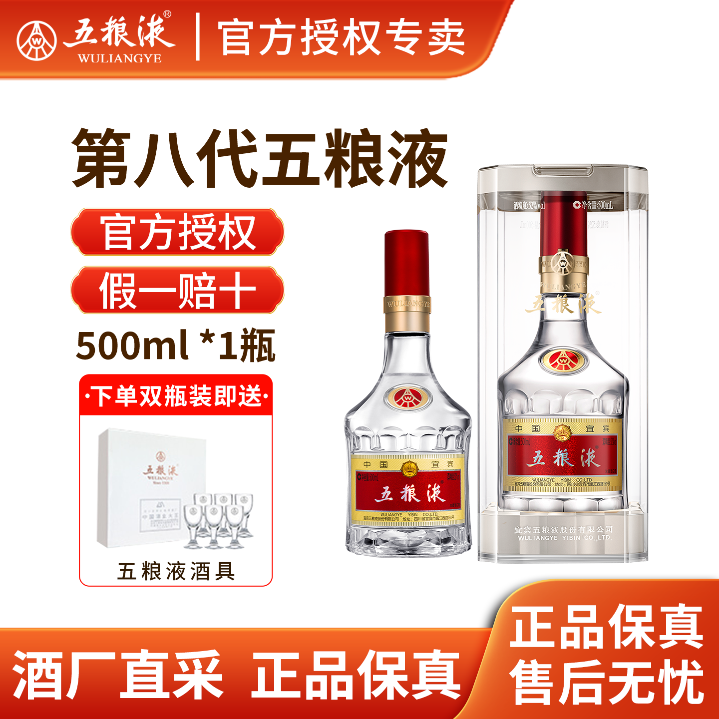 官方授权五粮液八代普五52度白酒