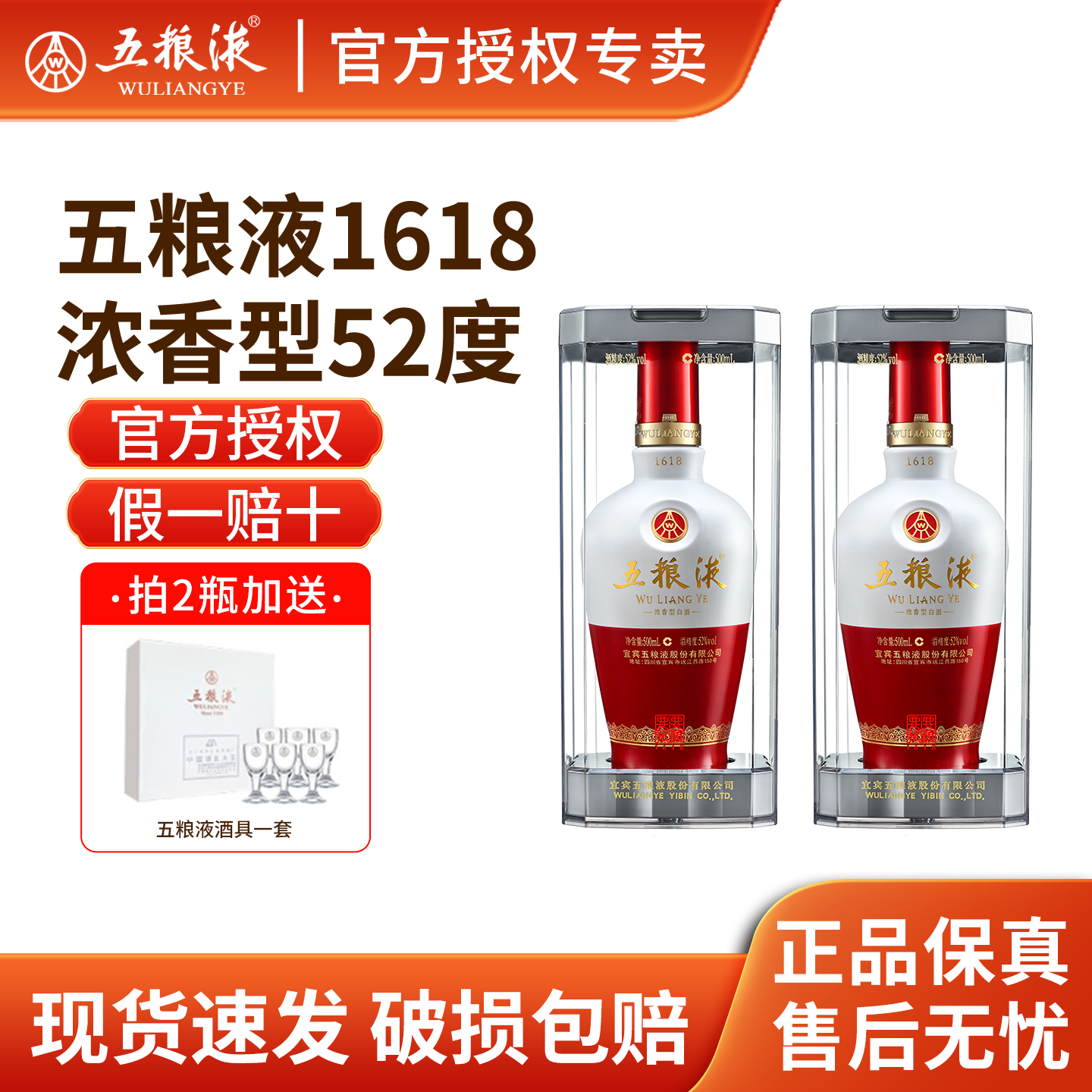 五粮液1618浓香型52度白酒500ml