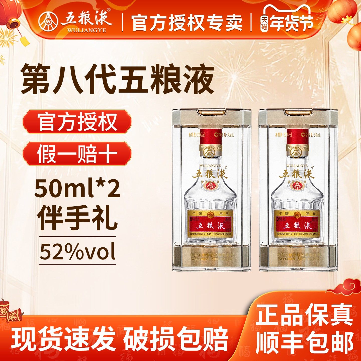 【伴手礼推荐】五粮液52度第八代50ml*2瓶浓香白酒小瓶装小酒,酒类,白酒/调香白酒,淘宝优惠券,粉丝福利购,淘宝优惠卷