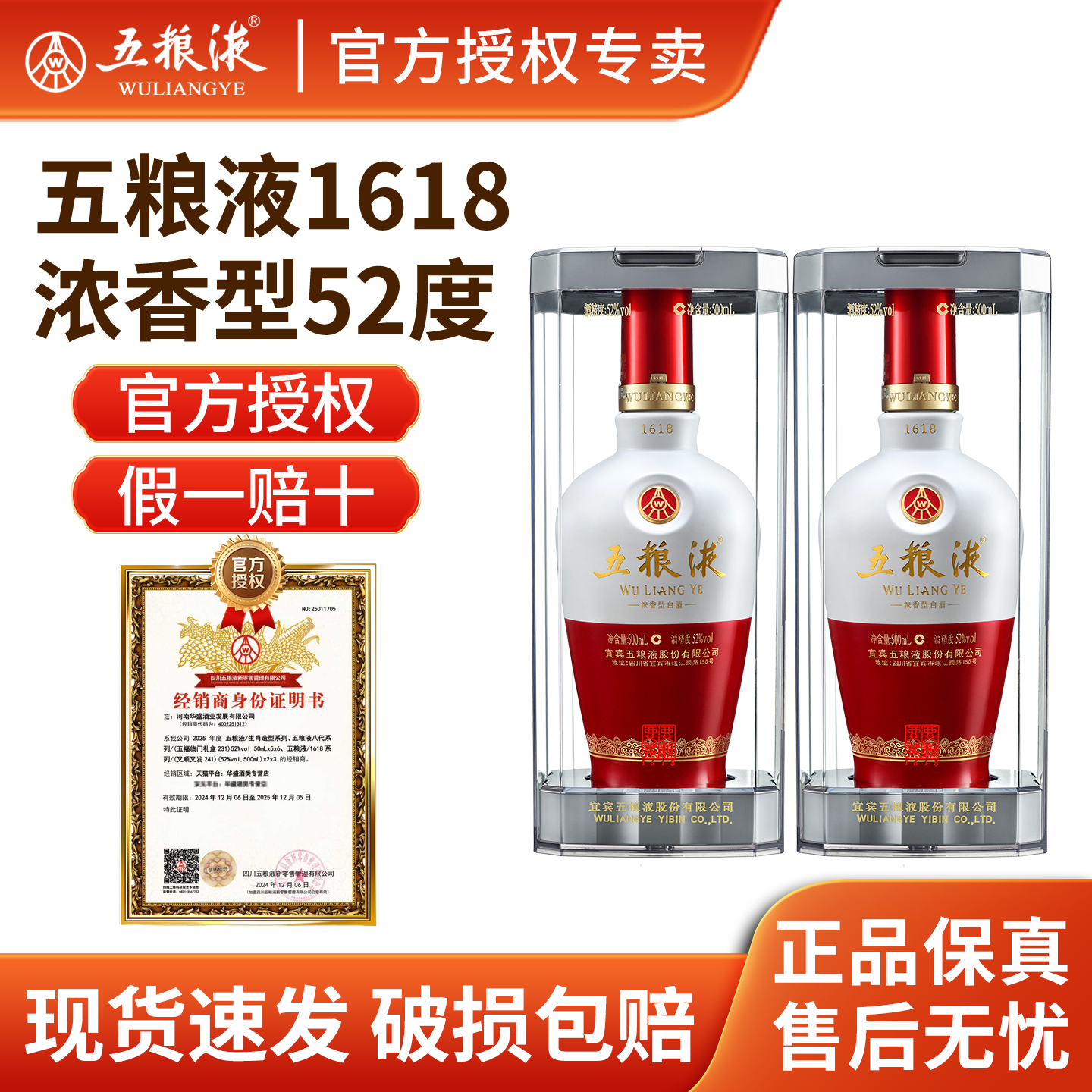 五粮液1618浓香型52度白酒500ml