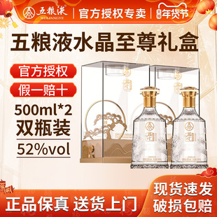 【官方授权】五粮液兴隆水晶至尊52度纯粮浓香型白酒500ml送礼袋