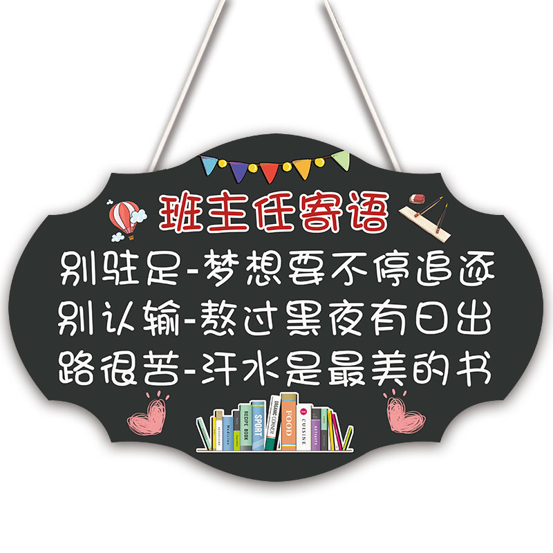 班主任寄语挂牌小学初中高中班级壁饰装饰标语教室激励励志墙贴