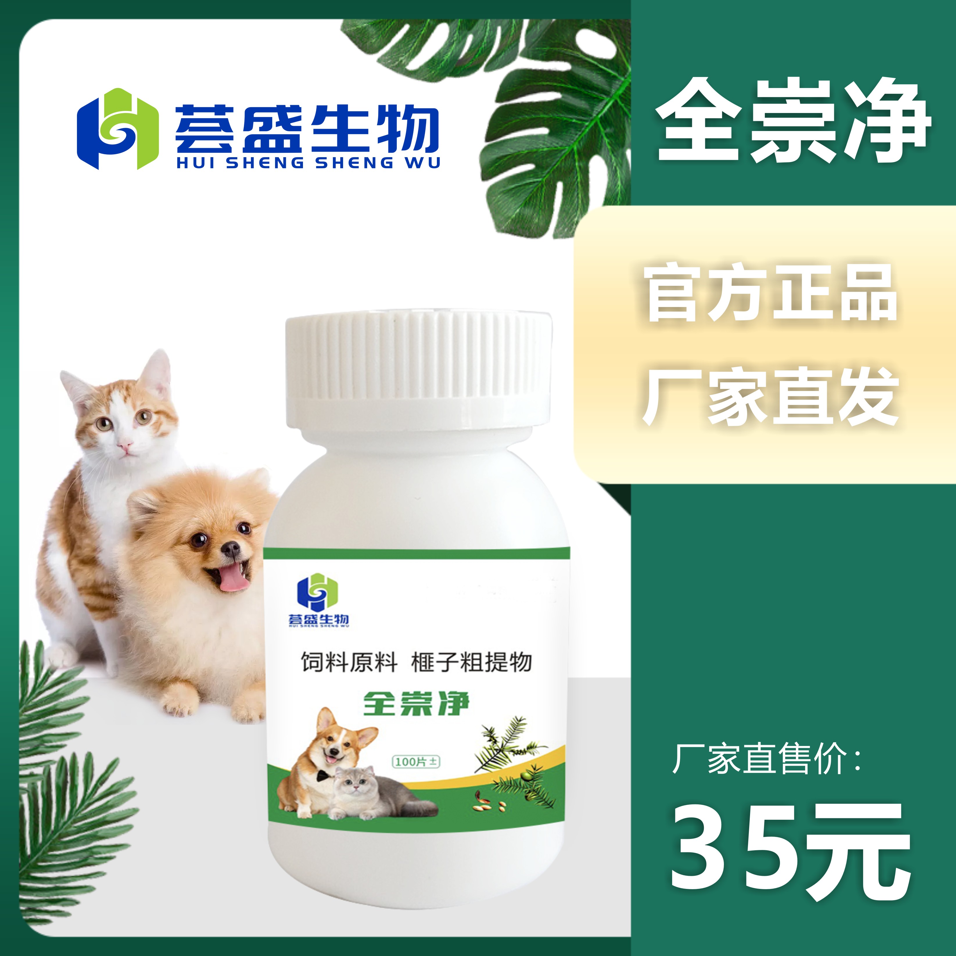 热销榜第一猫狗全崇净片宠物驱虫药杀虫蛔虫线虫内外同驱抖音同款