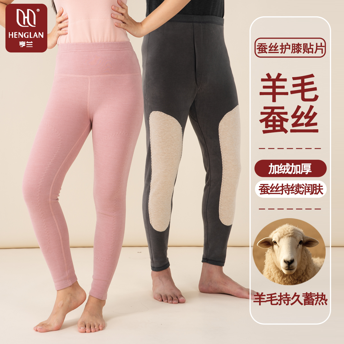 羊毛蚕丝打底裤加绒加厚护膝贴片