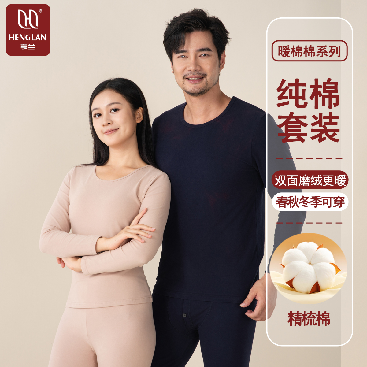 亨兰秋衣秋裤女新疆棉套装男保暖内衣纯棉棉莱卡修身打底线衣线裤
