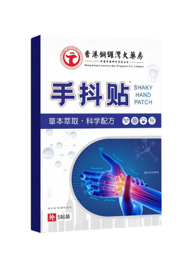 HT【品质甄选】香港大薬房手抖贴手脚抖动 累积帮助十万人lsh