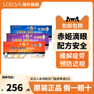 赤姬眼药水0.01%阿托榀低浓度儿童滴眼液预防防近视成人进口原装