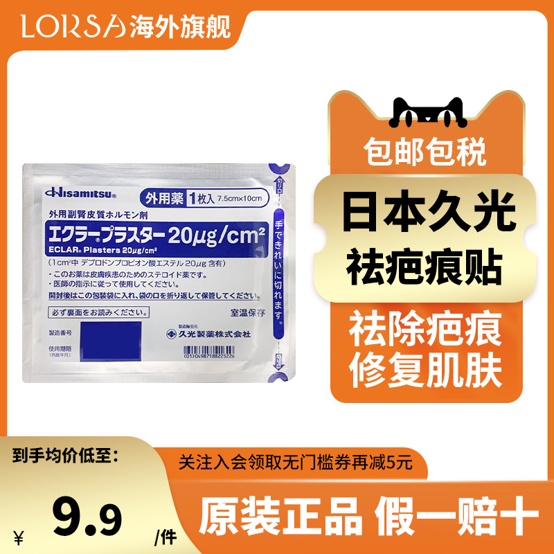 久光制药久光贴祛疤贴剖腹产疤痕贴割伤烧伤疤痕凝胶增生日本膏药