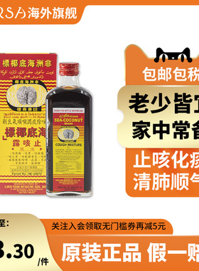 非洲海底椰标止咳露177ml止咳糖浆清肺化痰咳嗽水舒缓干痒