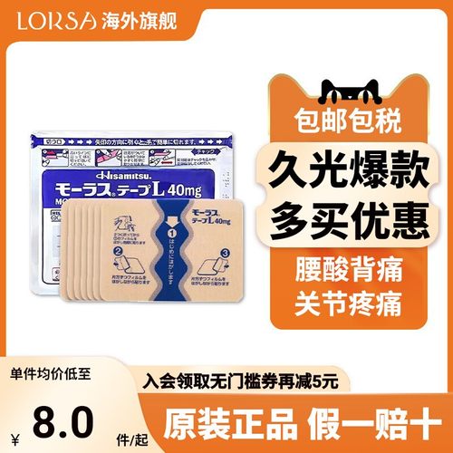 久光贴日本国民品牌 持久镇痛 方便撕贴