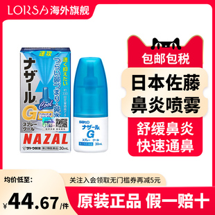 sato佐藤鼻炎喷雾nazalG儿童滴剂通鼻鼻塞AG日本进口鼻喷喷雾剂