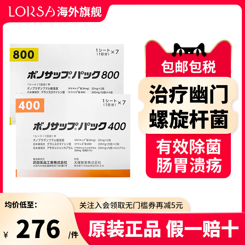 武田制药新幽门螺旋杆菌特效药日本兰索拉唑肠胃炎溃疡400/800图片