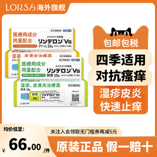 日本盐野义灵的融药膏止痒荨麻疹皮炎瘙痒保湿止痒膏湿疹膏药进口