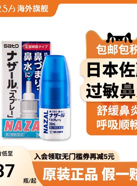 日本Sato佐藤鼻炎喷雾剂蓝色30ml鼻塞通鼻喷过敏性鼻炎药正品进口