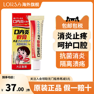 日本大正制药口腔溃疡口内炎舌炎止痛消炎专用药膏贴口腔软膏