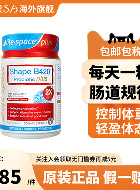 澳洲进口lifespace益倍适超燃B420 PLUS版益生菌身材呵护肠胃50粒