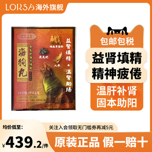 永昌堂鹿尾羓海狗丸补肾益精强身缓解腰酸无力300粒港版官方旗舰