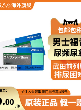 日本武田前列腺肥大治疗剂炎特傚药DB锯棕榈慢性增生肥大尿频尿急