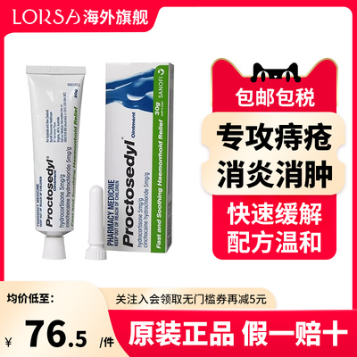 澳洲进口Proctosedyl赛诺菲痔疮膏特效消炎除内外痔栓痔疮药临期