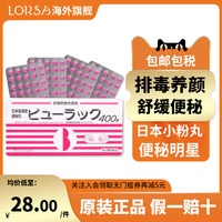 日本小粉丸正品皇汉堂便秘润肠通便排便400粒旗舰店小红粉丸进口