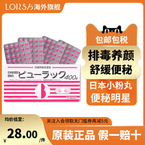 日本小粉丸正品皇汉堂便秘润肠通便排便400粒旗舰店小红粉丸进口