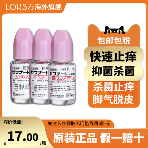 去灰指甲 止痒脱皮 香港直邮 正品保障