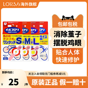 日本进口横山制药鸡眼贴软化角质去脚部死茧茧子茧子贴疣软化去除