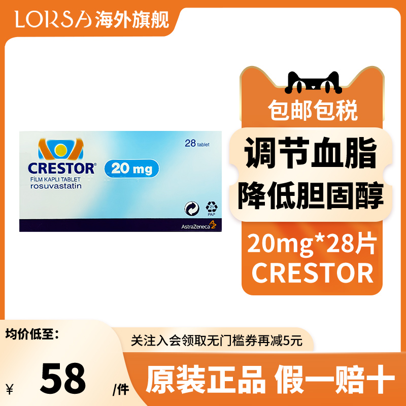 进口可定瑞舒伐他汀钙片28片装 Crestor调节血脂改善欧版正品