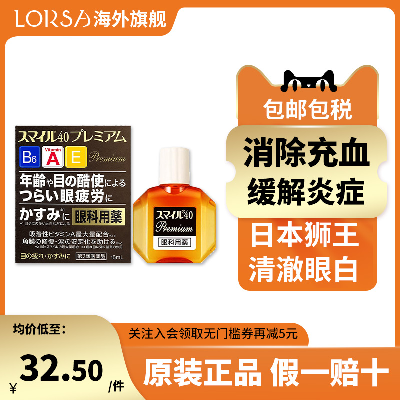 日本进口直邮狮王LION眼药水滴眼液15ml眼部疲劳眼科用药眼部瘙痒