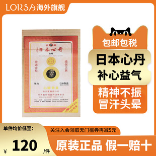日本赤姬汉方双喜救心丹强力心脏心悸胸闷益气喘补心安神100粒