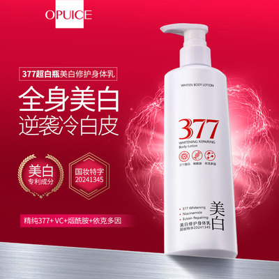 377美白修护身体乳润滑美肌缓解肌肤干燥防干裂美白肌肤不油腻5