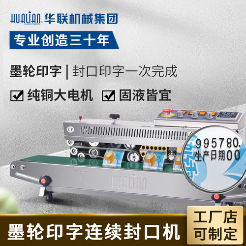 不锈钢墨轮印字封口机 24米/分商用高速封口机FRBM-810I包装打码