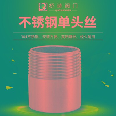 304/316L不锈钢单头丝焊接外丝 螺纹焊接管接头1寸2寸DN15-DN100