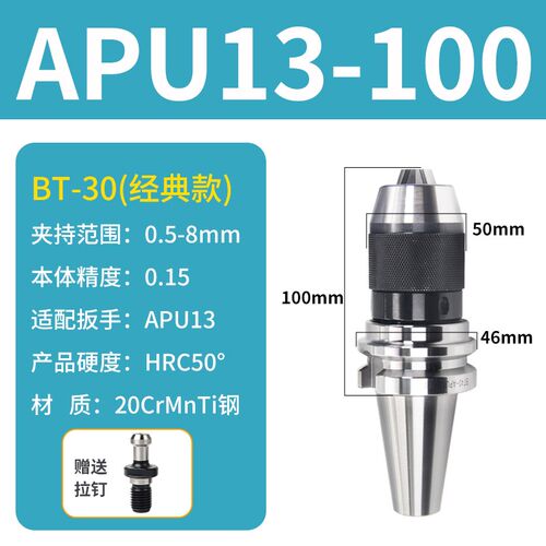 一体式钻夹头数控加工BT30/40/50自紧APU钻夹头数控刀柄合金钻夹