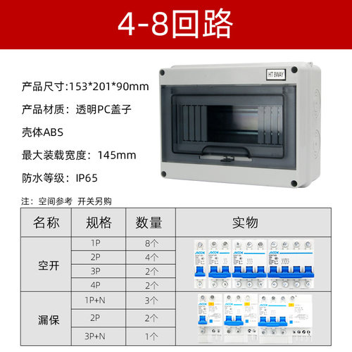HT-5位防水开关盒户外塑料防雨配电箱室外小型8回路空开盒12P明装