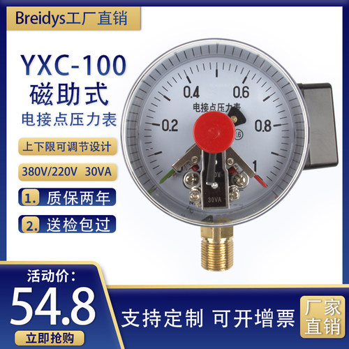 电接点压力表YXC-100磁助式电接点压力控制开关上下限压力控制器