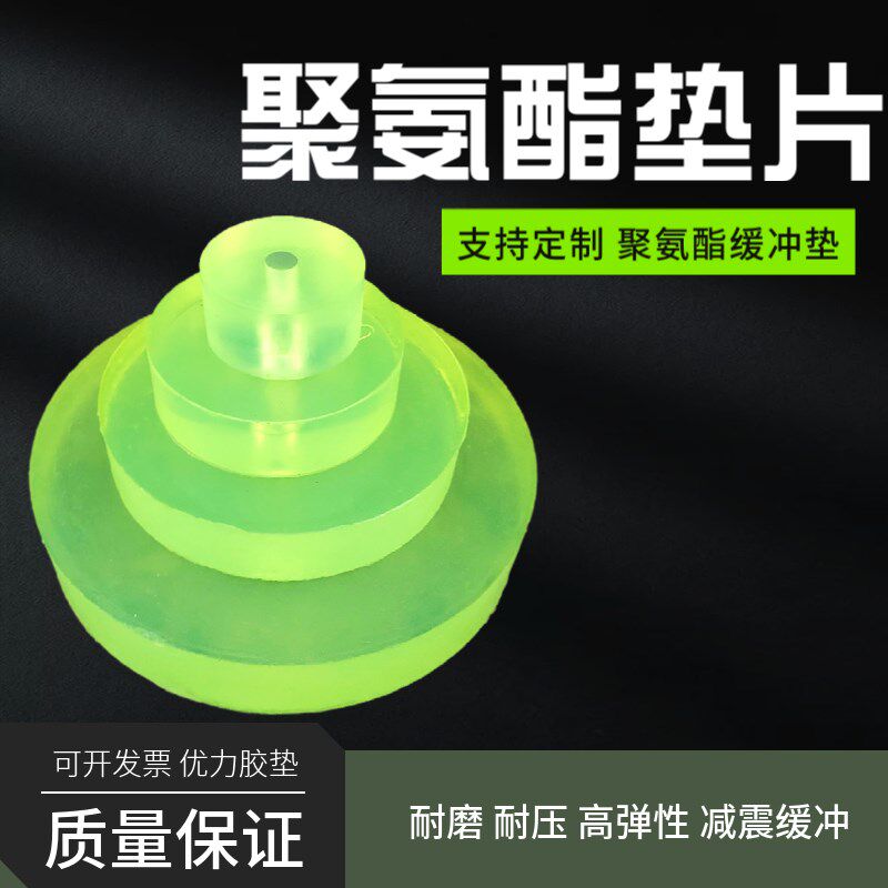 聚氨酯垫片优力胶缓冲垫牛筋减震橡胶垫PU圆片空心管冲床垫片加工