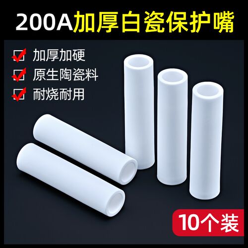 气保焊枪保护嘴耐高温陶瓷保护咀350A加厚200A保护套二保焊机配件